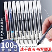 0.5针管式 直液式 速干中性笔 走珠速干碳素笔水笔学生考试签字黑笔