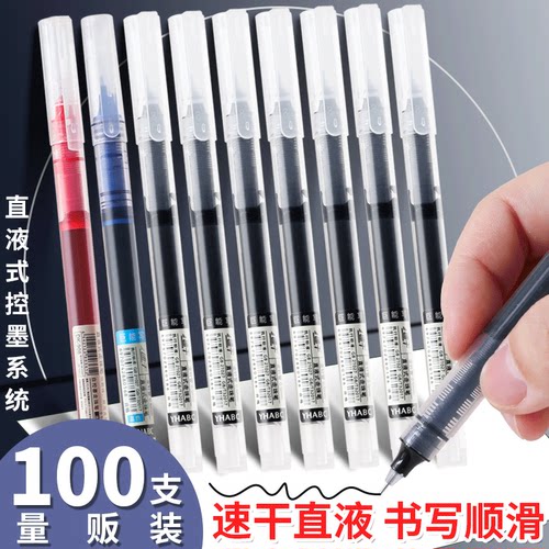 大容量直液式速干防水走珠笔