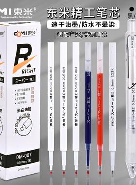 东米精工笔芯按动式中性笔替芯0.5黑色水笔红色蓝色ST全针管子弹