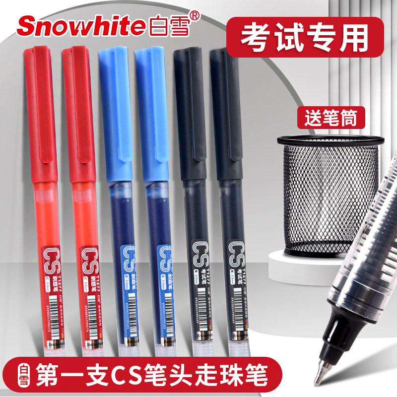 白雪直液式走珠笔速干笔黑笔刷题签字笔考试学生专用大容量CS笔尖