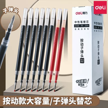 得力按动笔芯子弹头0.5mm按动笔中性笔替芯速干黑蓝红按压式笔芯