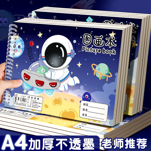 a4儿童空白图画本加厚线圈