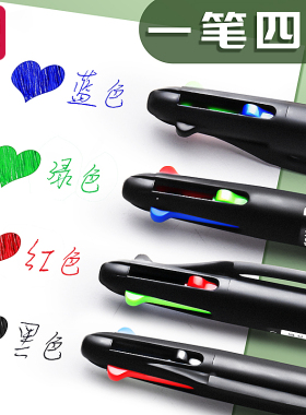 得力多色圆珠笔四色油笔彩色原子笔多功能做笔记标记专用黑蓝红色