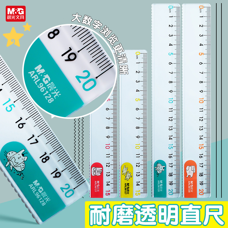 晨光直尺子带波浪线学生用