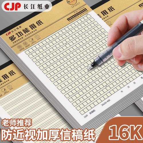 防近视长江信稿纸作文本英语本