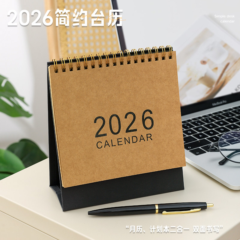 2025年台历2026年新款日历无印风牛皮纸创意桌面办公室摆件记事本