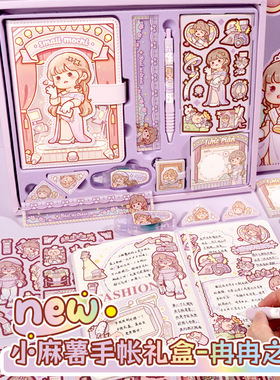 duga多加小麻薯冉冉之星手帐套装笔记本本子高颜值女孩日记记事本