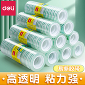 得力透明胶带小号学生用细窄胶带透明胶布切割器文具批发宽12mm