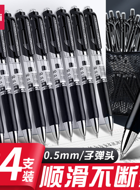 得力按动中性笔签字笔子弹头0.5mm黑色碳素笔商务办公考试学生用