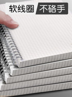 学生用线圈本加厚a5笔记本子pp简约小方格子本b5横线本网格记事本