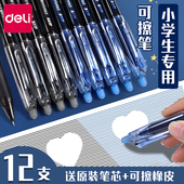得力小学生可擦中性笔专用三年级按动式 水擦笔男孩魔力擦笔女孩儿