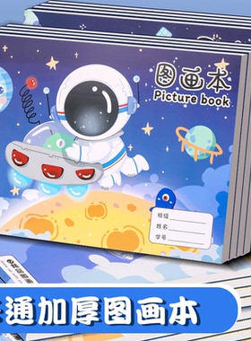 加厚A4图画本画画本子儿童绘画本小学生速写本美术本幼儿园画册本