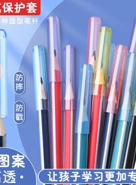 透明铅笔套铅笔帽保护套