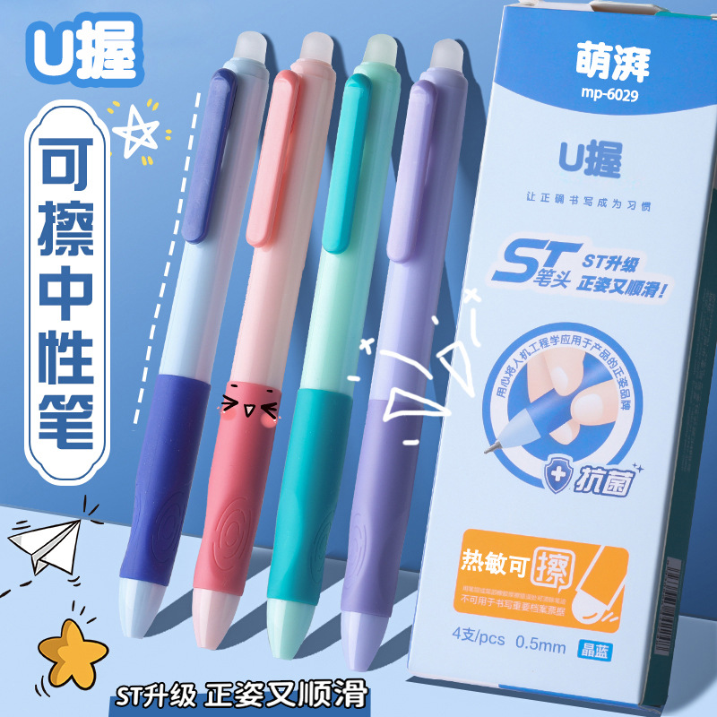 新款优握按动可擦笔热可擦中性笔st笔头热敏摩擦小学生专用三年级