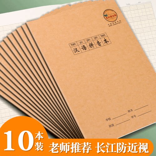 长江防近视汉语拼音本