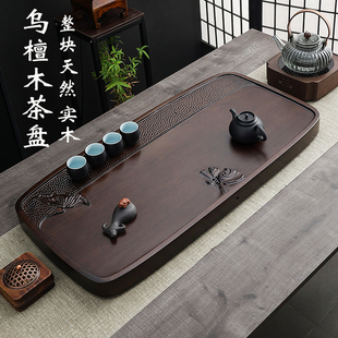 乌檀木茶盘家用简约实木茶台茶具套装整块天然木头中式排水式茶几