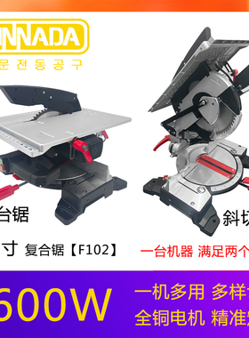 新纳达8/10寸复合锯两用一体机台锯斜切锯型材切割机木工45度锯铝