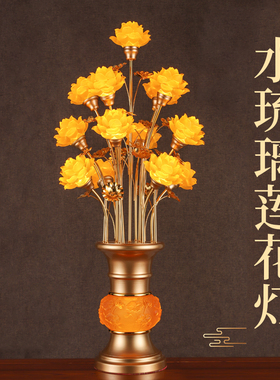 led七彩琉璃莲花灯佛供灯供佛灯佛前殿前供灯家用大型长明灯 插电