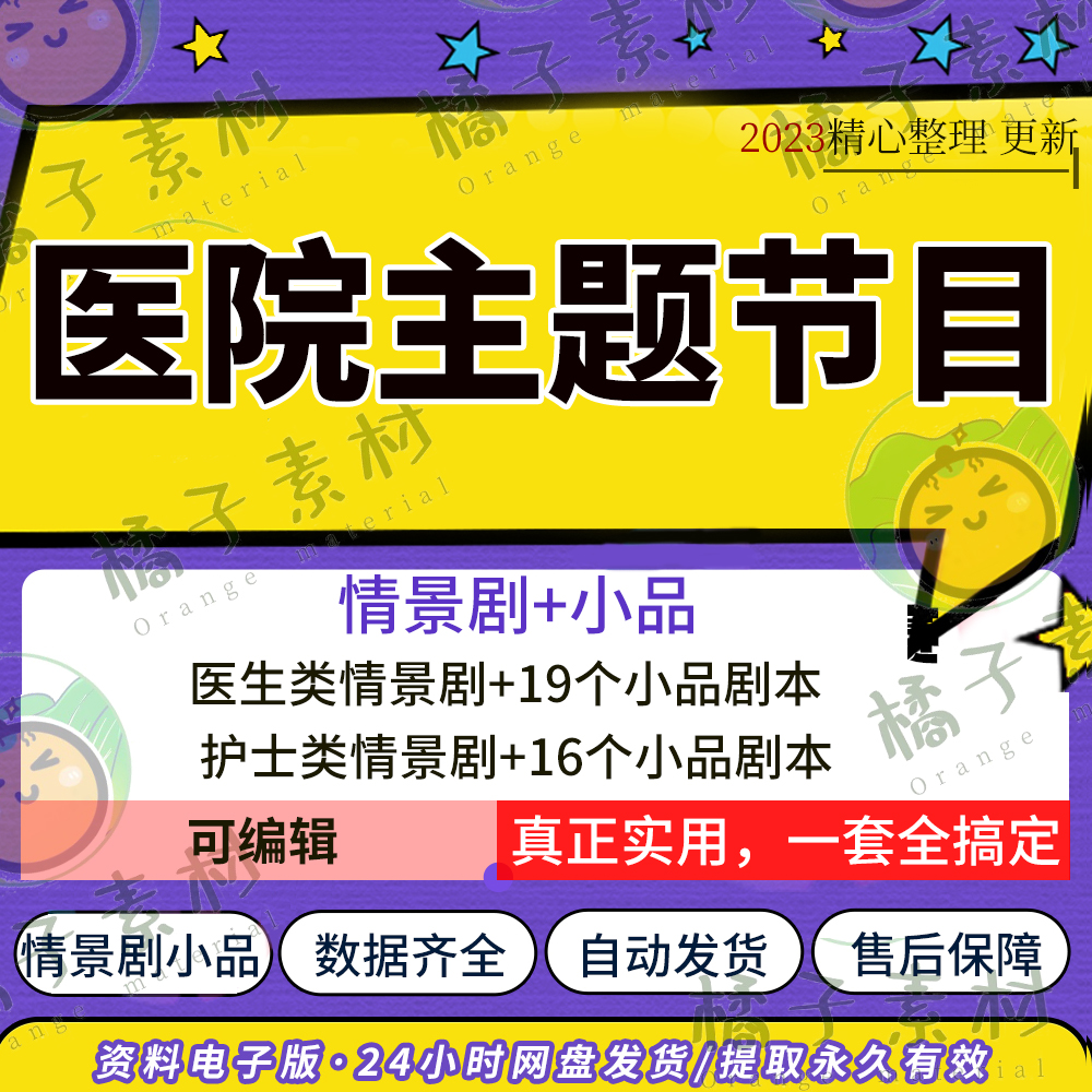 医院护士医生小品情景剧舞台剧剧本台词年会晚会搞笑正能量节目,