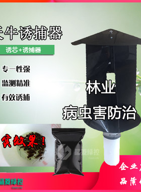 松墨天牛诱芯信息素诱剂诱捕器林业树木园林天牛甲虫捕捉绿色防控