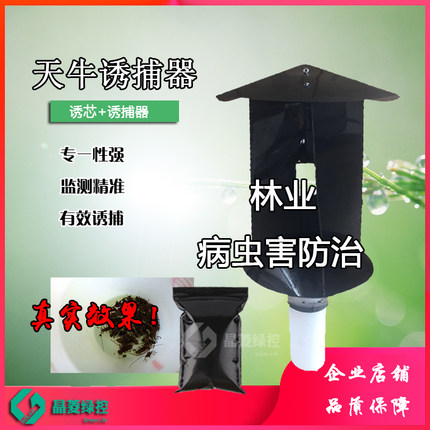 松墨天牛诱芯信息素诱剂诱捕器林业树木园林天牛甲虫捕捉绿色防控