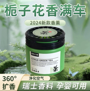 茶香芬芳淡香车载香薰汽车香水除异味高级感香氛持久淡香女生 中式