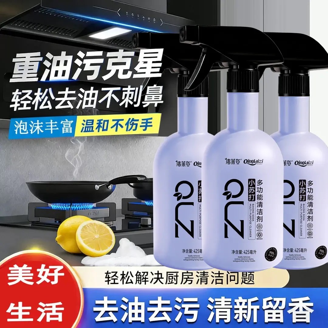 全屋清洁打扫除常备小苏打多功能清洁喷雾冰箱烤箱微波炉清洁剂水
