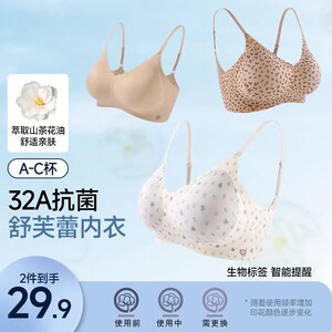 买一送一粉底液超薄固定杯内衣软糯少女碎花智能生物标防下垂文胸