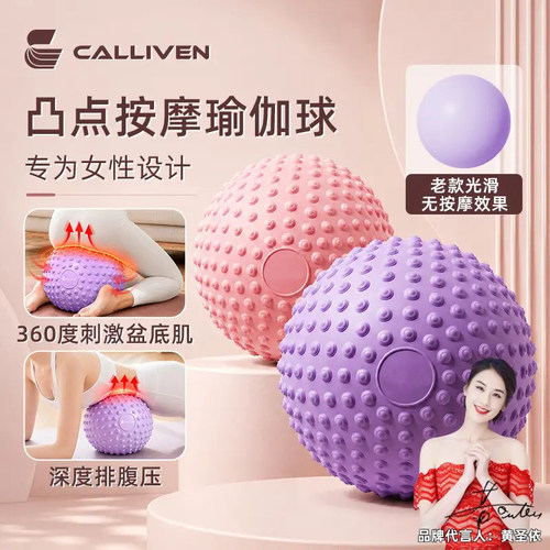 黄圣依明星推荐第八代瑜伽球新升级凸点按摩盆底肌普拉提球腹压球