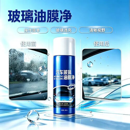 官方正品多用途玻璃强力去油膜速净无残留不挂水多用途清洁剂泡沫