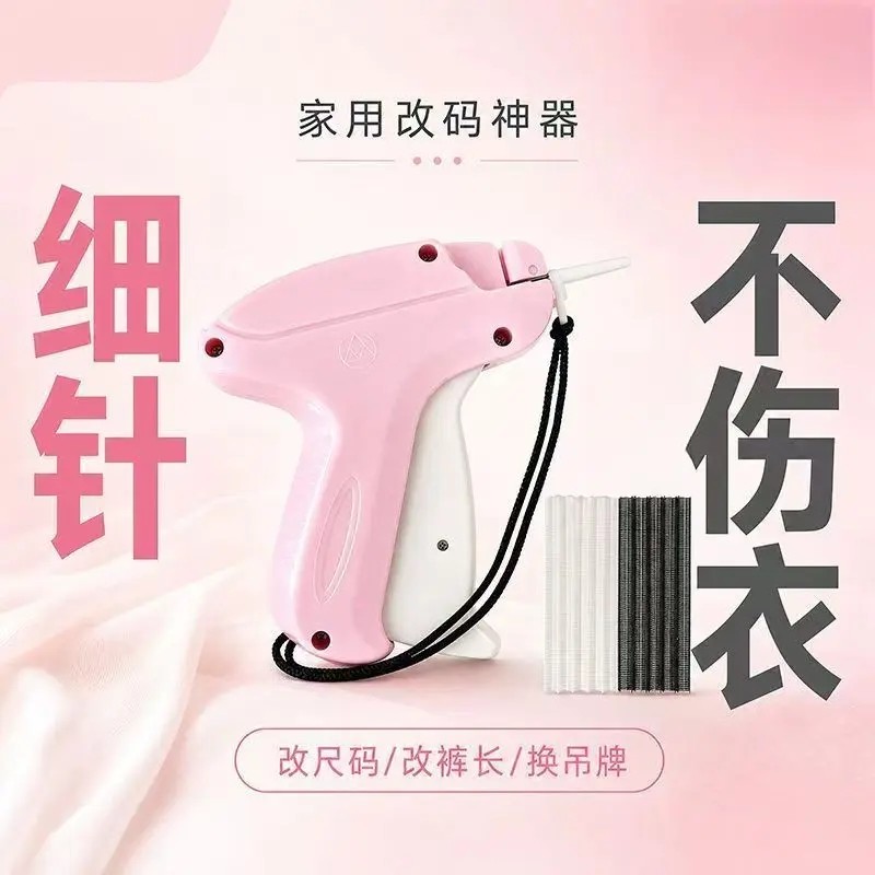 细针服装吊牌枪礼服婚纱改大小收裤脚神器装订用品DIY手动工具标