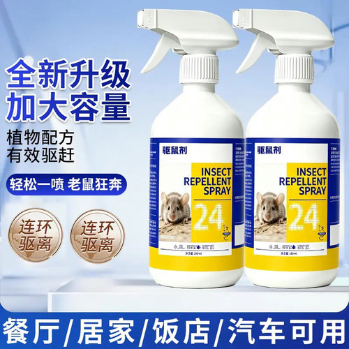 驱鼠喷雾芳香剂家用仓库饭店养殖场汽车发动机舱驱鼠专用神器无毒
