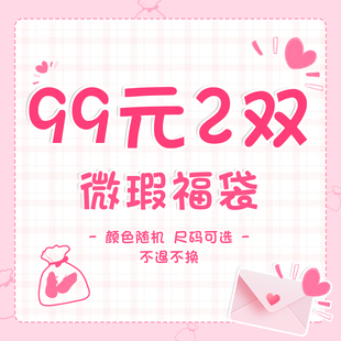 魔女之夜 超值福袋【99元2双】颜色随机jk微瑕lolita女鞋盲盒
