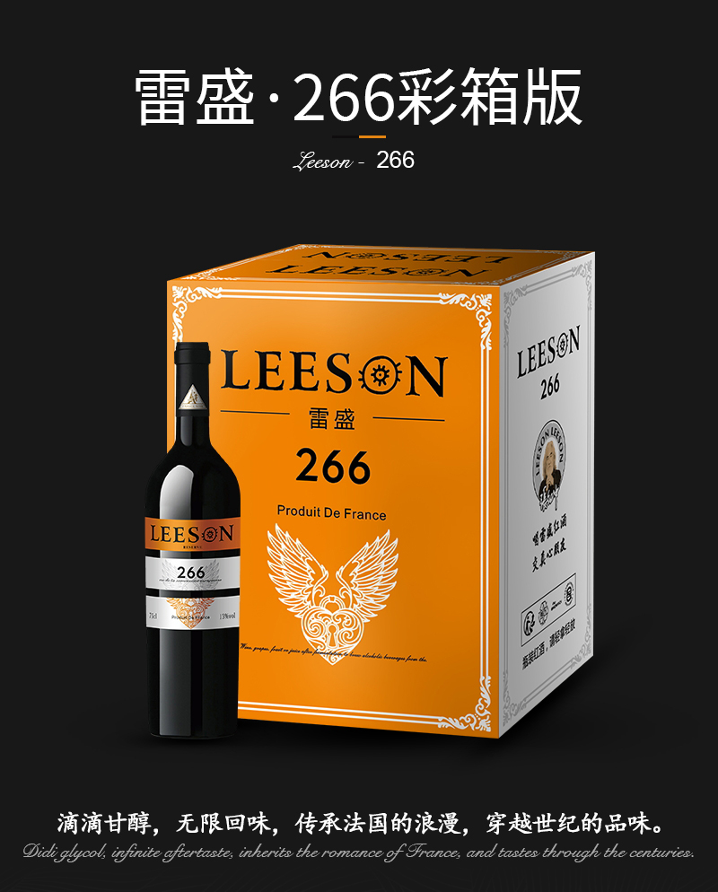 雷盛红酒266法国进口13度干红葡萄酒送礼请客