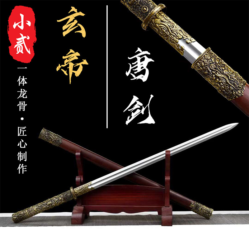 剑小贰【玄帝唐剑】龙泉镇宅宝剑刀剑
