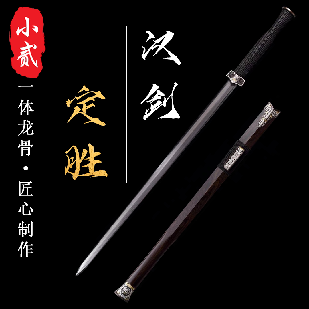 宝剑手工汉剑防身刀剑一体