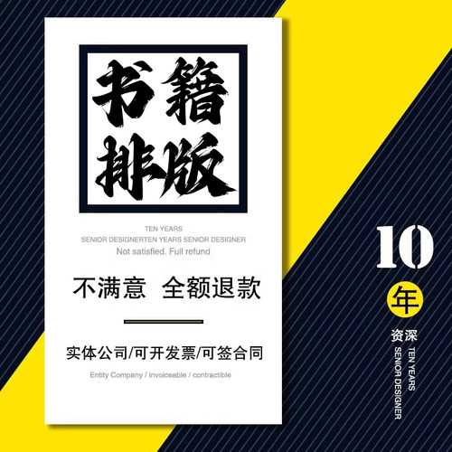 书籍排版杂志小说期刊教辅报纸图文书作品集企业宣传画册设计印刷