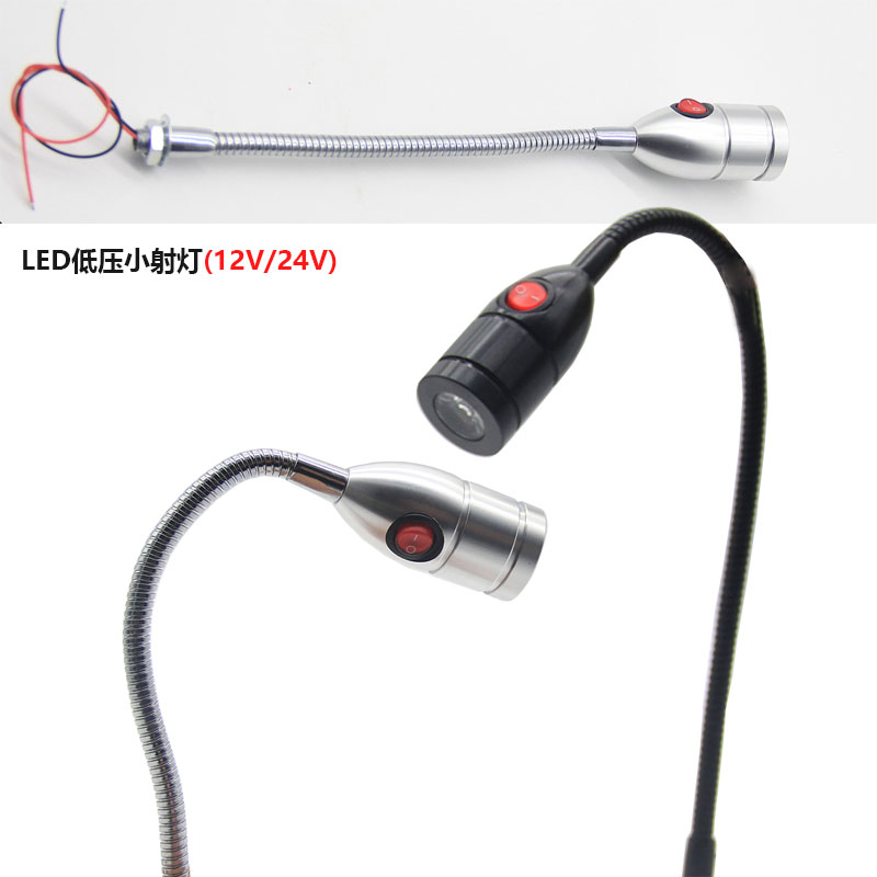 LED12伏机床射灯软管直流灯头自带开关端子机工作壁灯万向24V小灯