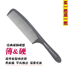 超薄专业平头梳子经典款0516碳钢美发梳中齿苹果梳硬梳防静电理发