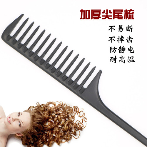 大齿卷发梳子防静电专业挑发梳