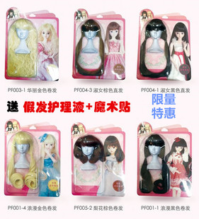 正版叶罗丽60厘米娃娃配件头发假发套60cm三分改妆用