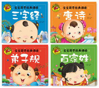 正版大图大字全套4本 三字经 弟子规 唐诗三百首 百家姓 幼儿古诗词书籍早教 宝宝国学启蒙诵读彩图注音 儿童绘本0-3-6岁国学启蒙