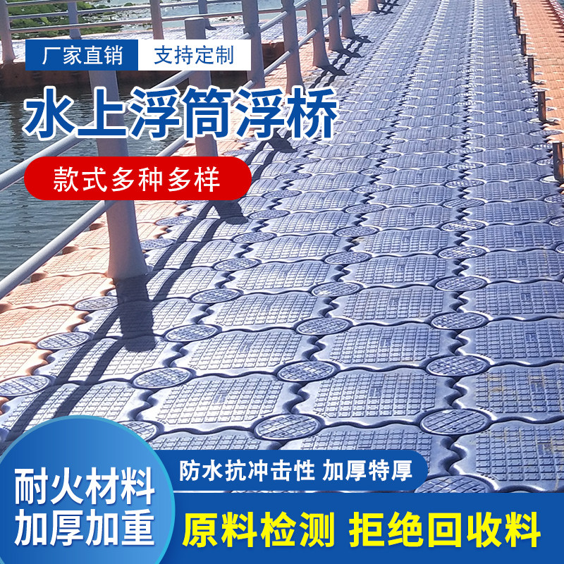 塑料浮筒水上平台浮筒码头摩托艇浮动码头平台钓鱼浮桥漂浮浮台