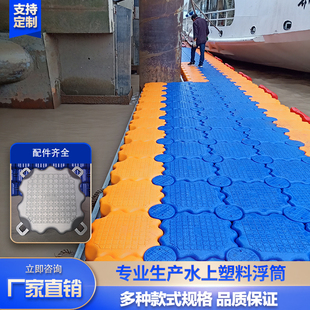 浮筒水上平台浮筒塑料垂钓摩托艇泊位浮台浮桥浮力浮桶pe浮力箱