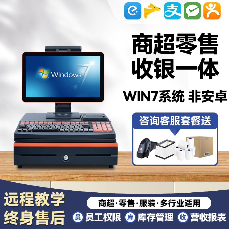 超市收银机一体机小型母婴文具店收银系统收款机