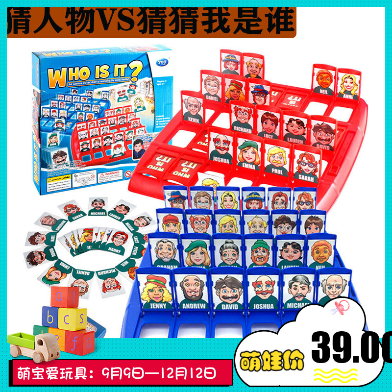 桌面游戏猜猜我是谁玩具猜人物逻辑推理卡片儿童亲子