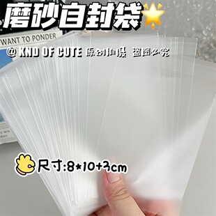 ins风极简磨砂款自粘袋打包自封袋出卡礼品袋高颜值opp袋透明