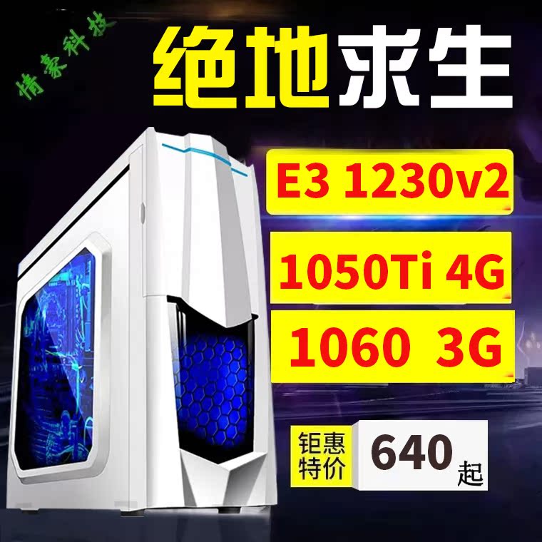 i5二手台式电脑E3四核八核16G独显10603G网吧游戏吃鸡LOL主机全套