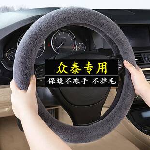 TS5冬季 众泰T600 Z500 SR9 毛绒方向盘套 T700Z700T500T300大迈X5