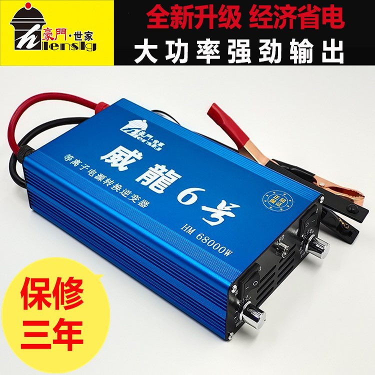 豪门世家双频12V逆变机头大功率升压变压器电源电瓶转换器省电